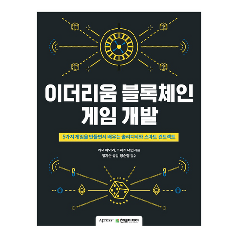 이더리움 블록체인 게임 개발 + 미니수첩 제공 - 네트워크 | 쿠팡