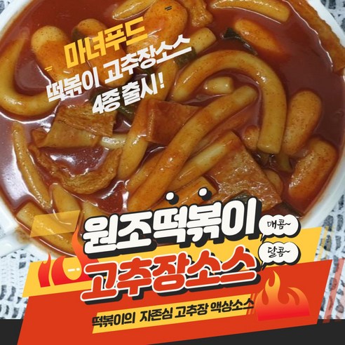 마녀푸드 떡볶이 소스 100g 액상 맛선택가능, 액상소스 매운맛 100g, 3개