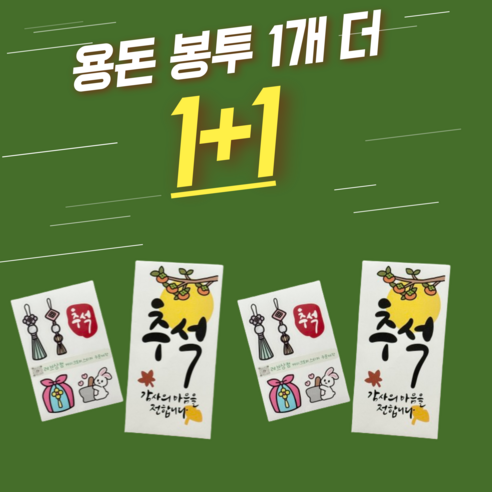 추석 명절 용돈봉투 부모님 용돈 선물 레브상점, 세로형