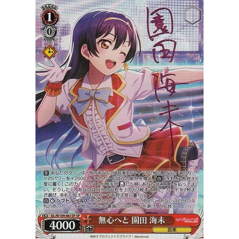 Weiss Schwarz Love Live 스쿨 아이돌 페스티벌 2 MIRACLE LIVE 무심하게 소노다 (SP)