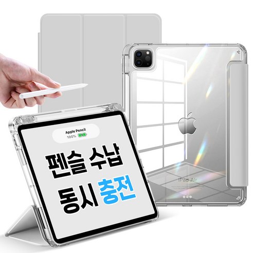 뷰씨 애플펜슬 수납 스마트커버 클리어 범퍼 케이스, 그레이