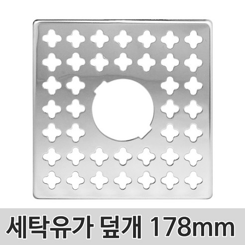 벤스마켓 세탁겸용유가덮개 178mm 하수구 배수구 트랩 바닥 육가 냄새차단, 1개, 1개