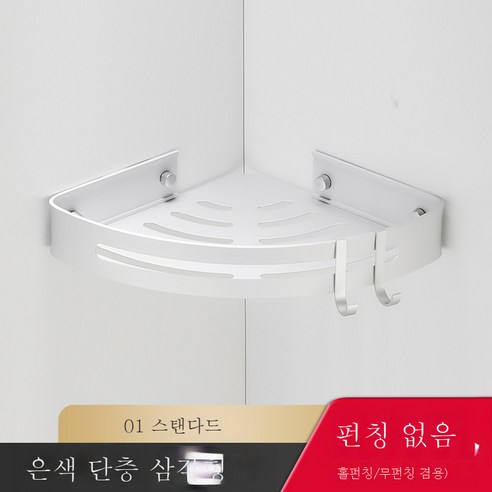 DFMEI 문 무료 욕실 랙 화장실 벽 공간 알루미늄 삼각형 코너 벽 교수형 화장실 저장 욕실, 표준 실버 싱글 레이어 삼각형 바구니 (면 면제 구멍