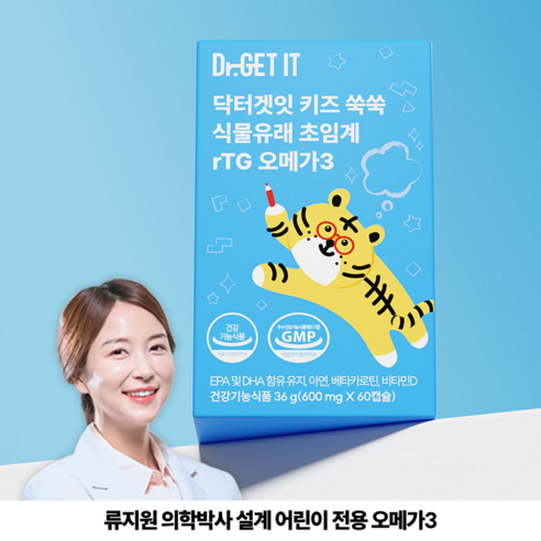 아이들의 건강한 성장을 돕는 식물유래 초임계 rTG 오메가3