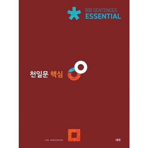 천일문 핵심 Essential 500 Sentences, 없음