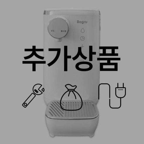 보그루 출수형 분유포트 보온 출산 신생아 선물 청소솔