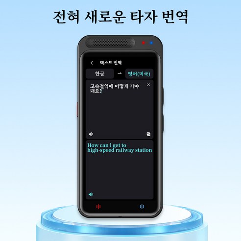 138개 언어를 품은 Z6 AI 스마트 음성 번역기, 언어의 장벽을 허물다!