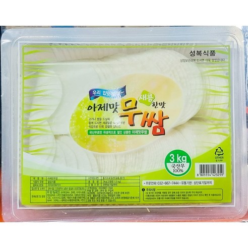 아제맛 쌈무 3kg 냉면무 가정 식당 업소 고기쌈 치킨쌈 남녀노소 아이들입맛 새콤달콤, 1개