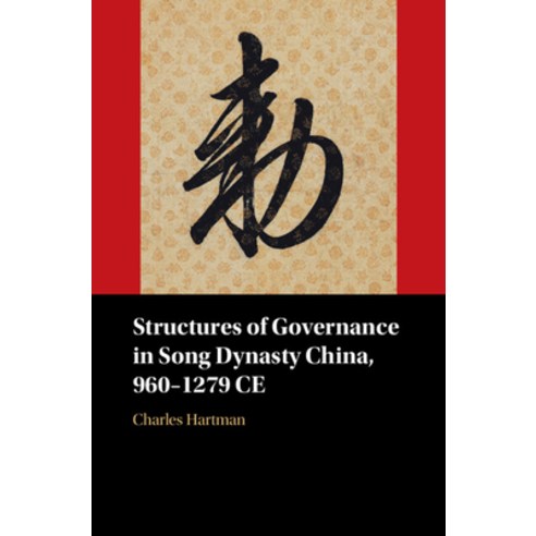 (영문도서) Structures of Governance in Song Dynasty China 960-1279 Ce Hardcover, Cambridge University Press, English, 9781009235648