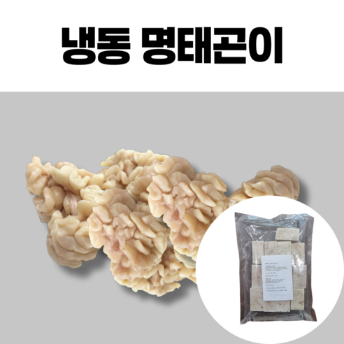 [하나수산] 명태곤이 대구곤이 대구알 - 곤이 | 쿠팡