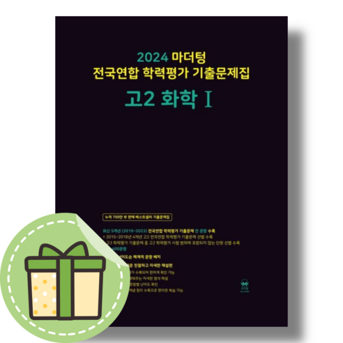 [NEW] 마더텅 고2 화학1 (2024) #빠른발송#Book-in, 과학영역