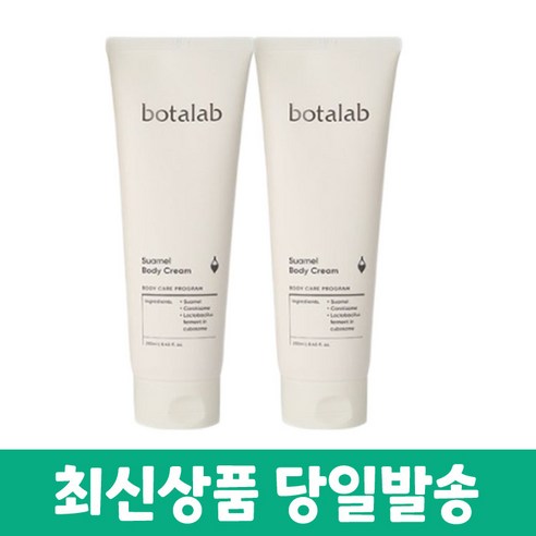 [QR부착 정품] 인셀덤 보타랩 슈아멜 바디크림 250ml 2개+코팩 증정