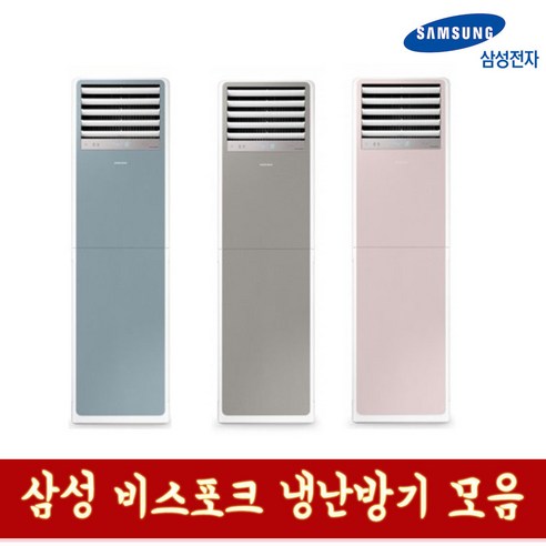 삼성전자 비스포크 스탠드 냉난방기 23평형 30평형 40평형, AP110RSPPBH7S (30평형) 기본설치별도 30평에어컨 삼성전자 비스포크 스탠드 냉난방기 23평형 30평형 40평형, AP110RSPPBH7S (30평형) 기본설치별도 30평에어컨