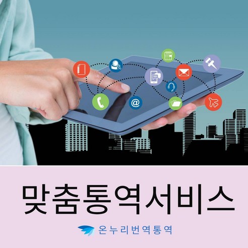 영어회의통역전문 영어순차통역업체 영어미팅통역업체 영어세미나통역의뢰 영어통역가격 영어통역도서