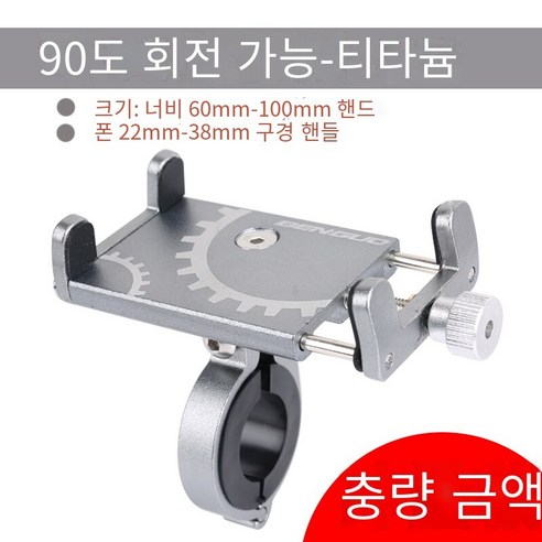 자전거 모바일 내비게이션 브래킷, BG87 휴대 전화 랙 티타늄 임펄스