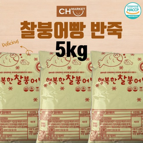행복한 찰붕어빵/십원빵 반죽 5kg, 3개