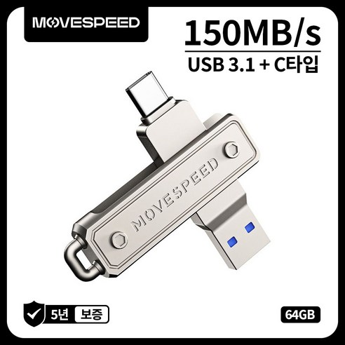 MOVESPEED YSULJ 150MB/s USB 3.2 Gen 1 C타입 듀얼 인터페이스 플래시 드라이브, 1개, 64GB