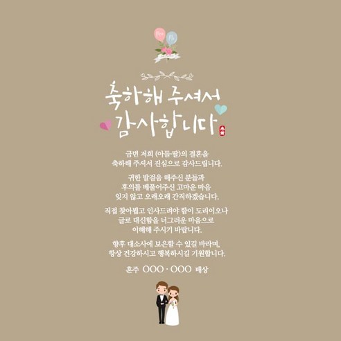 완벽한 결혼식 답례문으로 특별한 날에 감사를 전하세요