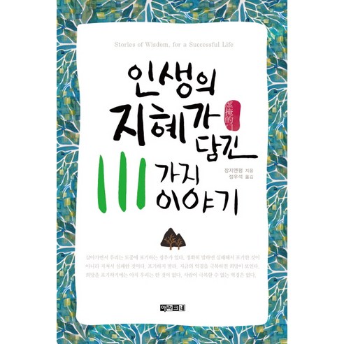 인생의 지혜가 담긴 111가지 이야기, 아라크네