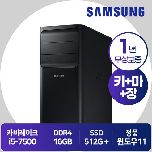 삼성컴퓨터본체 삼성 사무용 컴퓨터 본체 데스크탑 코어i5-7세대 램16G SSD512G+1000G HDMI포트 윈도우11탑재