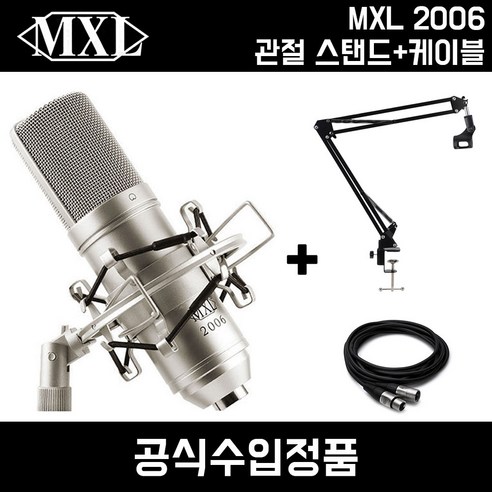 MXL 2006 콘덴서 마이크 + 쇼크마운트 + 관절스탠드 + 케이블 패키지