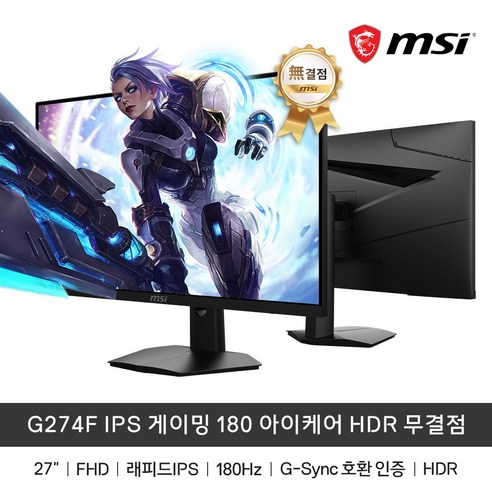 MSI G274F IPS 게이밍 180 아이케어 HDR 무결점 180Hz /1ms(GTG) +예약판매중 2월15~16일출고+