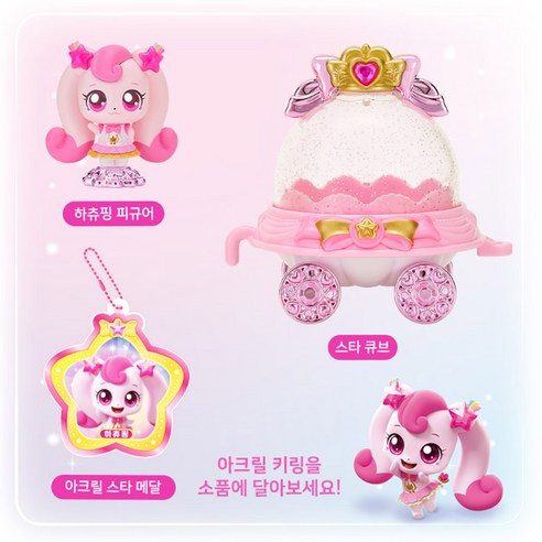 슈팅스타 하츄핑과 함께 아이의 꿈을 펼쳐주세요!