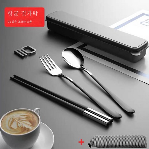 ZZJJC 창건 304 스테인리스 포크스푼 세트 휴대용 식기 3종 세트 수저 포크스푼, [항균] 블랙실버 수저+수저+포크+포크