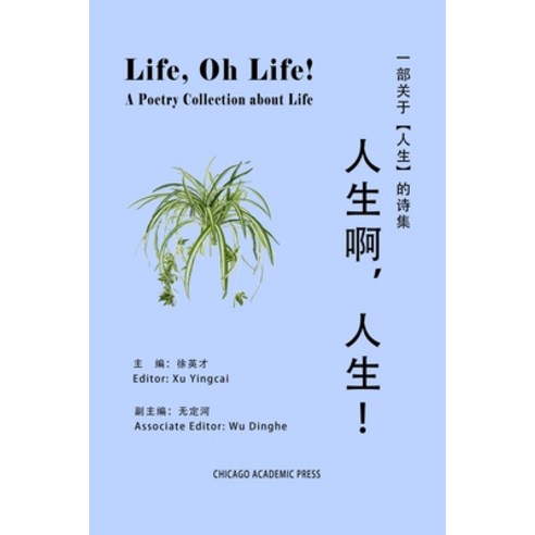Life Oh Life!: A Poetry Collection about Life Paperback, Independently Published, English, 9798743819584
