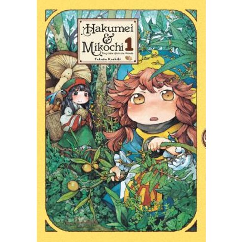 Hakumei & Mikochi: Tiny Little Life in the Woods Vol. 1 Paperback, Yen Press