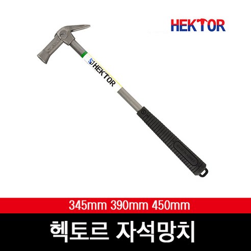 서민갑부 헥토르 자석 망치 345mm 390mm 450mm 택 1, 1개