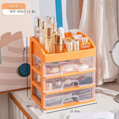 데스크톱 화장품 컬러 수납함 대리 발급 서랍장 액세서리 정리함 비닐 화장함 2 3층, 황혼오렌지(라지 3층)