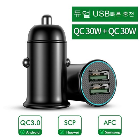 미니 완전 호환 PD60W 고속 충전 차량용 충전기 QC4.0 30W 휴대폰 충전기 삼성 25W 차량용 충전기, QC3.0+QC3.0(합금 소재 듀얼 USB 고속 충, 검은 색