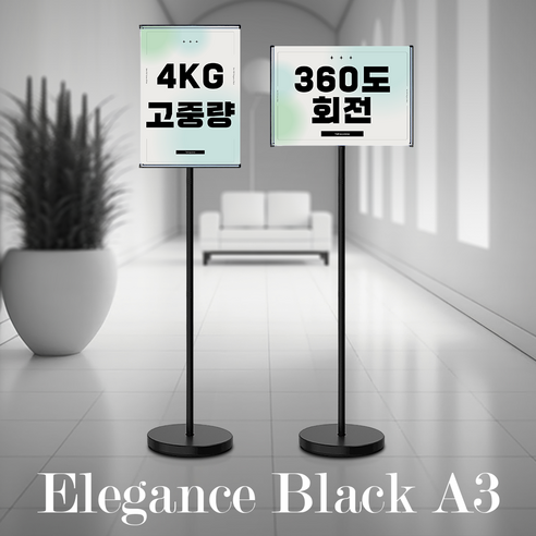 텔미픽미 슬림 POP 거치대 포스터 스탠드 메뉴판 안내판 입간판, 1개, 블랙 A3