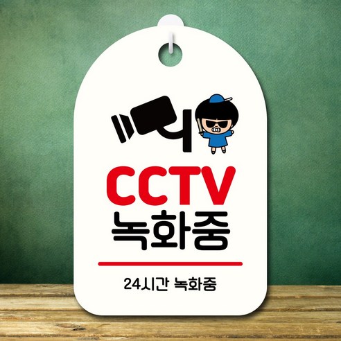 뭉키데코 캐릭터 표지판 안내판 팻말 푯말 실내 도어사인 제작 출력_SC1_185_CCTV 녹화중 02, 화이트