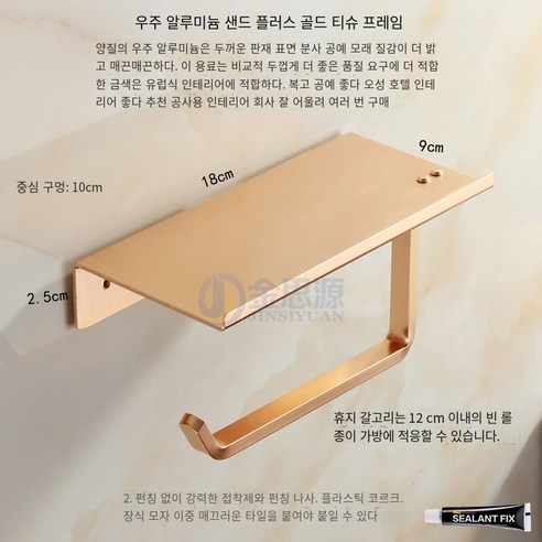 공간 알루미늄 티슈 박스 화장실 비 천공 티슈 홀더 호텔 화장실 화장실 변기 티슈 박스 벽 걸이 롤 종이 홀더, 펀칭없이 두껍게 한 금 샌드 블라스팅 접착제로