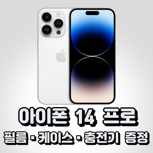 아이폰14pro 아이폰 14 프로 통신사전용 새상품 완납폰 (상세정보확인필수), LGU, 256GB, 실버