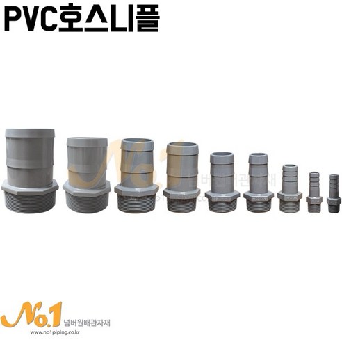 넘버원배관자재-PVC호스니플 15A~75A, 50파이x50A, 1개 - 파이프/배관 | 쿠팡