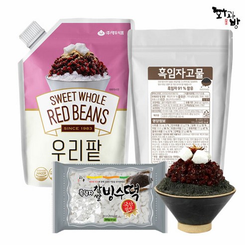 [화과방] 우리팥 흑임자빙수세트2 (우리팥1kg+콩고물+흑임자빙수떡), 1개 빙수기계