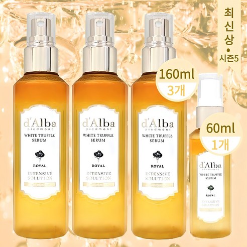 [대용량 시즌5]달바 미스트 로얄 세럼 화이트 트러플 160ml 3통+60ml 1통 변정수, 1세트