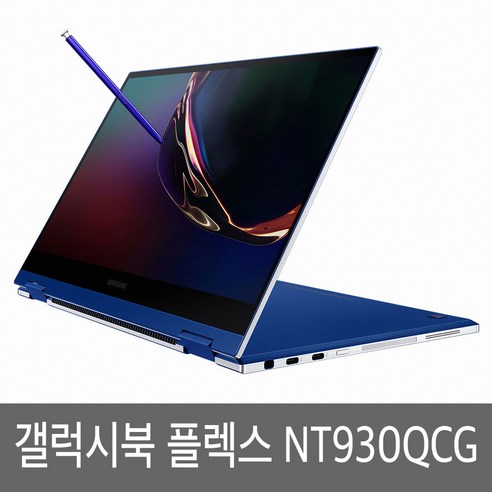 삼성전자 갤럭시북 플렉스 NT930QCG K38S K58A K716A K71SA