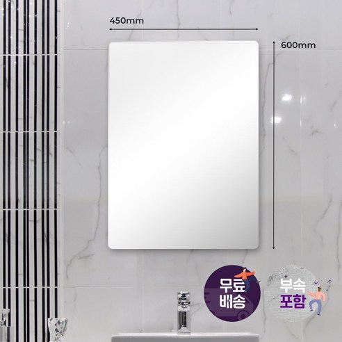 해림바스 욕실거울 민자 라운드 화장실거울 450x600 HLMR-001, 1개, 1개