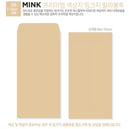 [밍크지칼라봉투 규격형x100매] 53색상 고급컬러봉투 규격형x100매, 06 회황