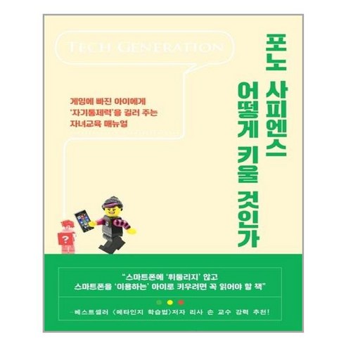 21세기북스 포노 사피엔스 어떻게 키울 것인가 (마스크제공), 단품