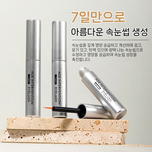 1+1 속눈썹 영양 세럼으로 건강하고 아름다운 속눈썹을 완성하세요.