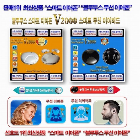 가성비 끝판왕! 스마트 무선이어폰 V2000