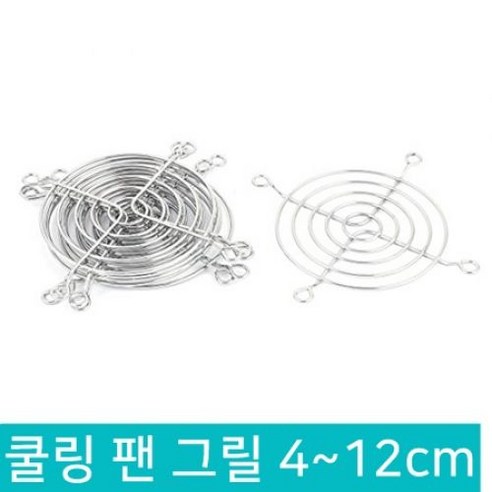 쿨링팬 먼지필터 그릴 보호망 가드 FAN 철망 40MM 50MM 60MM 70MM 80MM 90MM 120MM, D330_120MM