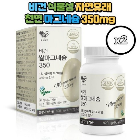 비건 건강에 최적인 비건 쌀 마그네슘350, 필수 영양소 보충의 핵심