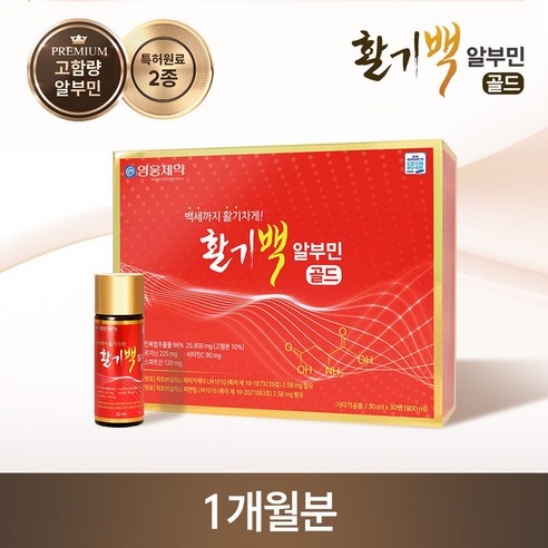 [방송이벤트 3+2] 활기백 알부민 골드 기력 활력 간 건강을 위한 고함량 마시는 알부민, 150개, 30ml