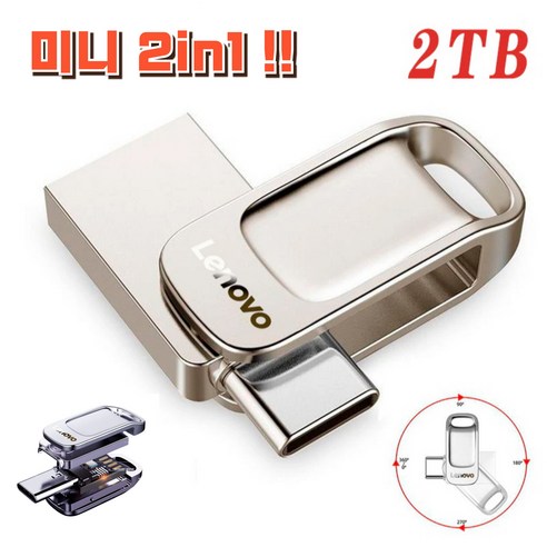 레노버 미니 USB 메모리 카드 2in1 C타입, 1개, 2TB